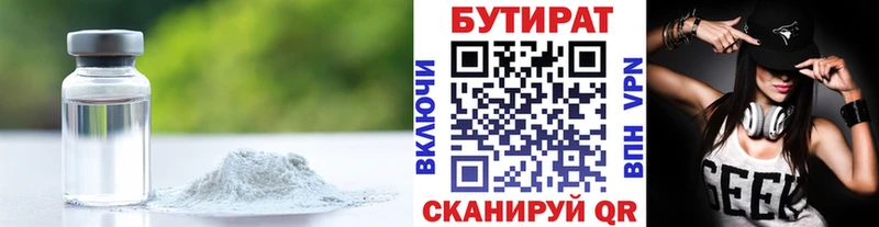 Купить где  Котельниково  Бутират 1.4BDO 