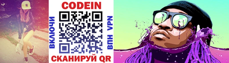 Кодеиновый сироп Lean Purple Drank Котельниково