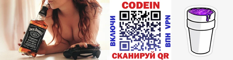 Кодеин Purple Drank  Купить  Котельниково 